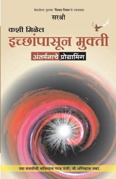 Paperback Kashi Milel Icchapasun Mukti - Aantar Manache Programming (Marathi) [Marathi] Book