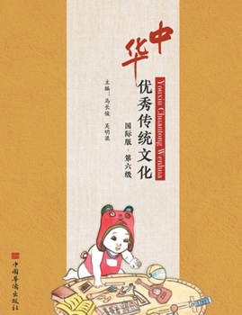 Paperback &#20013;&#21326;&#20248;&#31168;&#20256;&#32479;&#25991;&#21270;&#65306;&#22269;&#38469;&#29256;.&#31532;&#20845;&#32423; [Chinese] Book