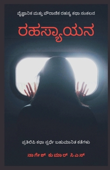 ????????!: Rahasyagala Rasaayana (Kannada Edition)