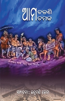 Paperback Ama Chalani Ama Chamaka [Oriya] Book