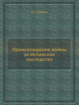 Paperback Происхождение войны за И [Russian] Book