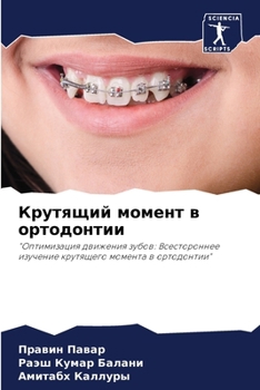 Paperback Крутящий момент в ортодо [Russian] Book