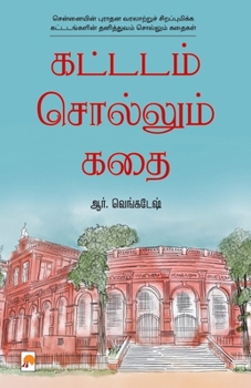 Paperback Kattadam Sollum Kathai [Tamil] Book