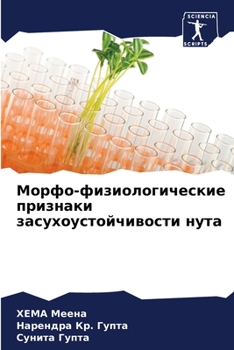 Морфо-физиологические п&
