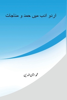 اردو میں حمد و مناجات
