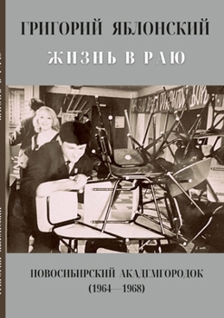 Paperback &#1046;&#1048;&#1047;&#1053;&#1068; &#1042; &#1056;&#1040;&#1070;: &#1053;&#1086;&#1074;&#1086;&#1089;&#1080;&#1073;&#1080;&#1088;&#1089;&#1082;&#1080 [Russian] Book