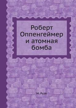 Paperback Robert Oppengejmer I Atomnaya Bomba [Russian] Book