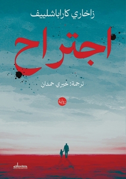 Paperback اجتراح [Arabic] Book