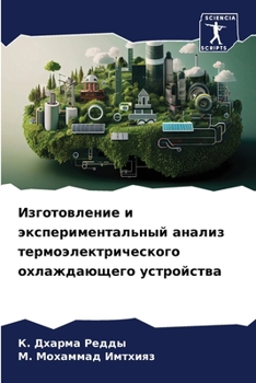Paperback Изготовление и эксперим& [Russian] Book