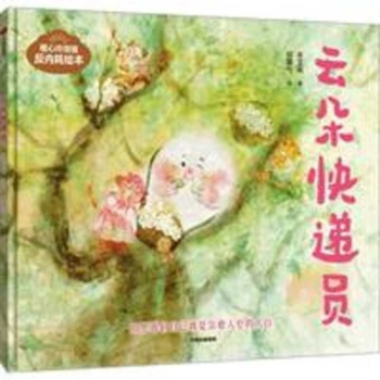 Cloud Courier (Chinese Edition)