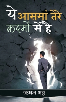 Ye Aasman Tere Qadmon Me Hai (Hindi Edition)