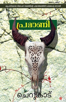 Paperback Pramani [Malayalam] Book