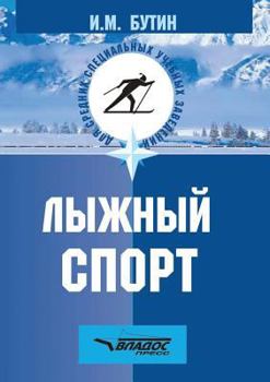 Paperback Lyzhnyj sport [Russian] Book