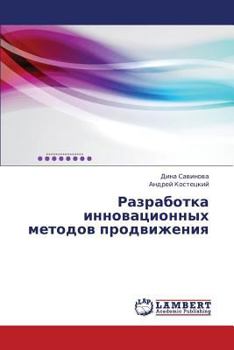 Paperback Razrabotka Innovatsionnykh Metodov Prodvizheniya [Russian] Book