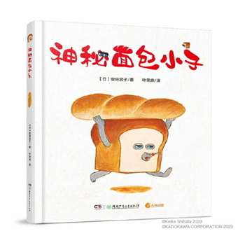 Hardcover Mystery Bread Boy [Chinese] Book