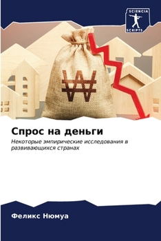 Paperback Спрос на деньги [Russian] Book