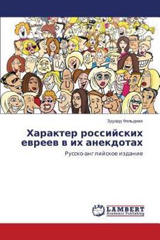 Paperback Kharakter Rossiyskikh Evreev V Ikh Anekdotakh [Russian] Book