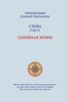 Paperback Паисий Святогорец. Слова [Russian] Book