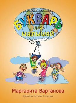 Hardcover Bukvar [Russian] Book
