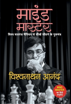 Hardcover Mind Master [Hindi] Book