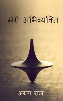 Paperback My expression / मेरी अभिव्यक्ति [Hindi] Book