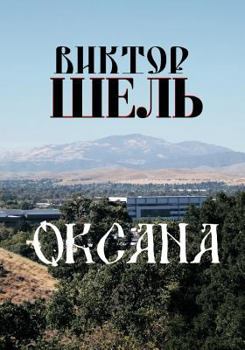 Paperback Oksana Book