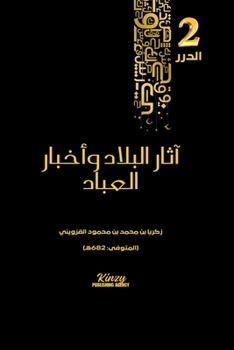 Paperback آثار البلاد وأخبار العبا [Arabic] Book