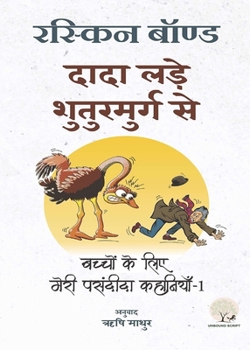 Paperback Dada Lade Shuturamurg Se [Hindi] Book
