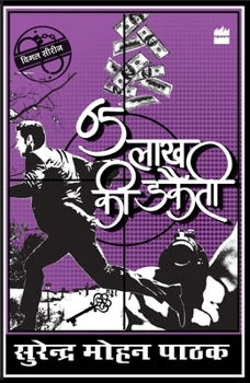 Paperback Paisath Lakh KI Dakaiti Book