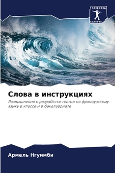 Paperback Слова в инструкциях [Russian] Book