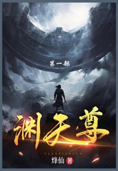 Paperback 渊天尊: 第一部 [Chinese] Book