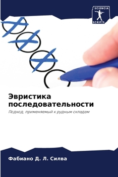 Paperback Эвристика последовател&# [Russian] Book