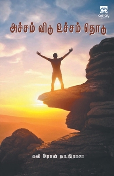 Paperback Accham Vidu Uccham Thodu [Tamil] Book