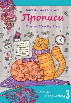 Paperback Russian Handwriting 3: Russian Step By Step Propisi 3 Book