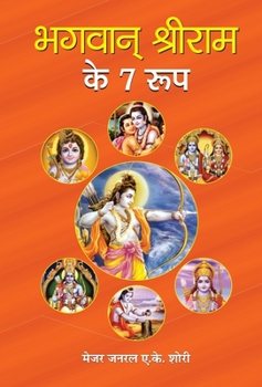 Hardcover Bhagwan Shri Ram Ke 7 Roop [Hindi] Book