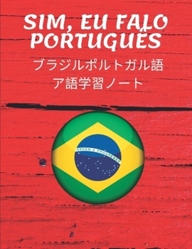 Paperback ブラジルポルトガル語ア語学習ノート Brazilian Por Book