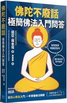 Paperback No-Nonsense Buddhism for Beginners [Chinese] Book