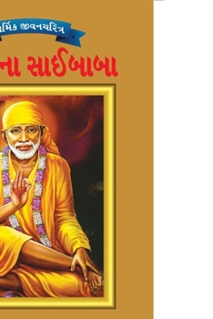 Paperback Sai Baba in Gujarati [Gujarati] Book