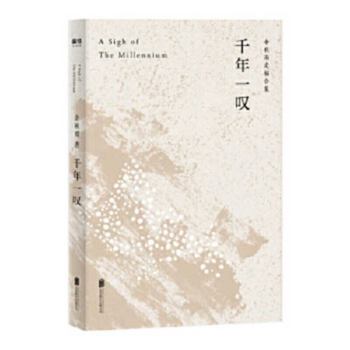Paperback A Sigh of the Millennium [Chinese] Book