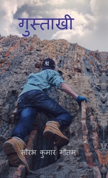 Gustakhi (Hindi Edition)