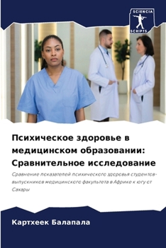 Paperback Психическое здоровье в м [Russian] Book
