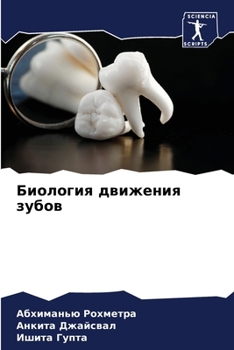 Paperback Биология движения зубов [Russian] Book