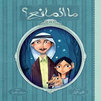 Album Why Not? - Arabic Children Book [French] Book