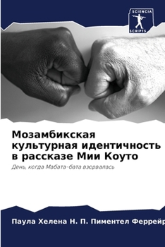 Мозамбикская культурная идентичность в р