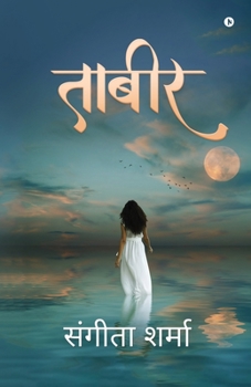 Paperback Taabeer [Hindi] Book