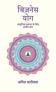 ?????? ???: ?????? ??????? ?? ??? ??????? ????? / Aadhunik Vyapar Ke Liye Prachin Gyan (Hindi Edition)