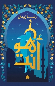 ?? ??? (Arabic Edition) - Book #3 of the ثلاثية روح