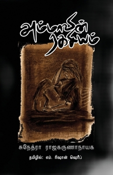 Paperback Ammavin Rakasiyam [Tamil] Book