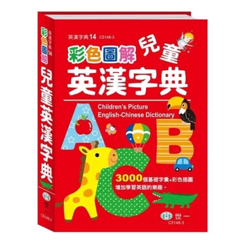 (25k) Color Illustrated Children's English-Chinese Dictionary: Hardcover (Chinese Edition)