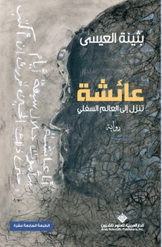 Paperback &#1593;&#1575;&#1574;&#1588;&#1577; &#1578;&#1606;&#1586;&#1604; &#1575;&#1604;&#1609; &#1575;&#1604;&#1593;&#1575;&#1604;&#1605; &#1575;&#1604;&#1587 [Arabic] Book